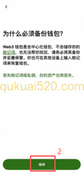 备份助记词页面