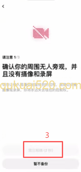 备份助记词页面