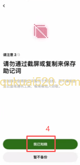 备份助记词页面