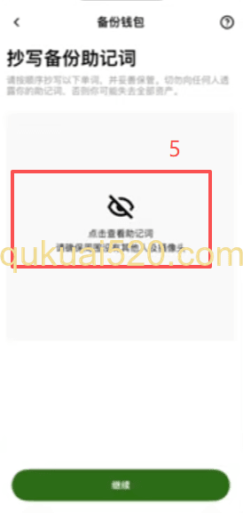 备份助记词页面