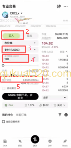 股票代币买入页面