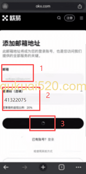 填写邮箱和邀请码页面