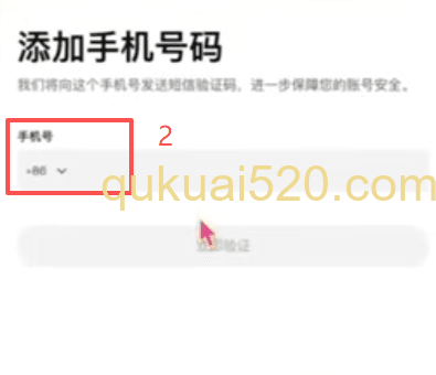 输入邮箱验证码和绑定手机号码页面