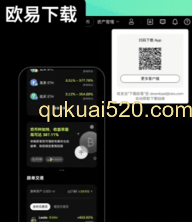 安卓手机下载欧易APP页面