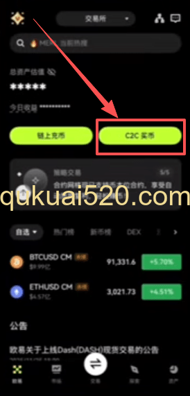 首页C2C买币页面