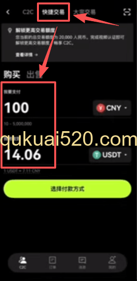 快捷交易页面