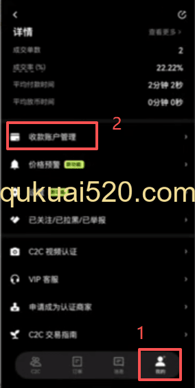 收款账户设置