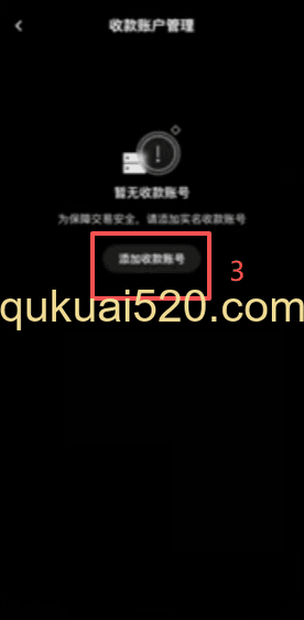 收款账户设置