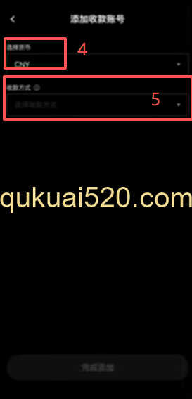 收款账户设置