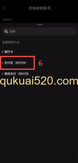 收款账户设置