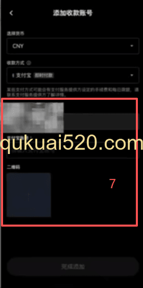 收款账户设置