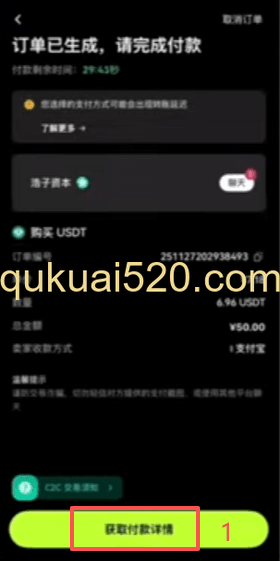 [付款详情页面]