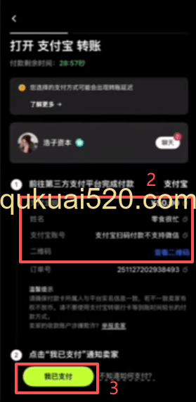 [付款详情页面]