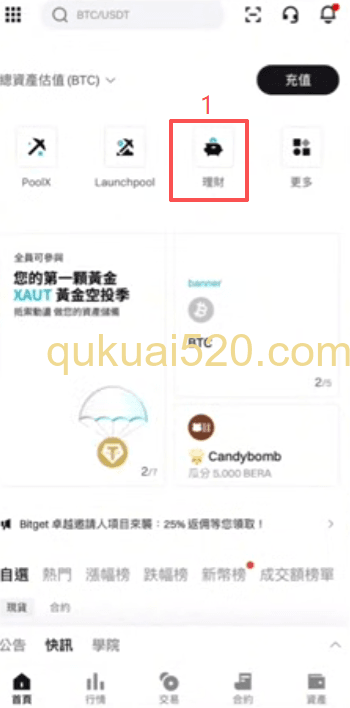 Bitget理财页面