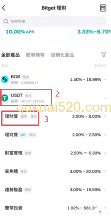 Bitget理财页面