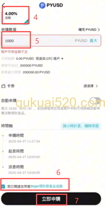 PYUSD申购页面