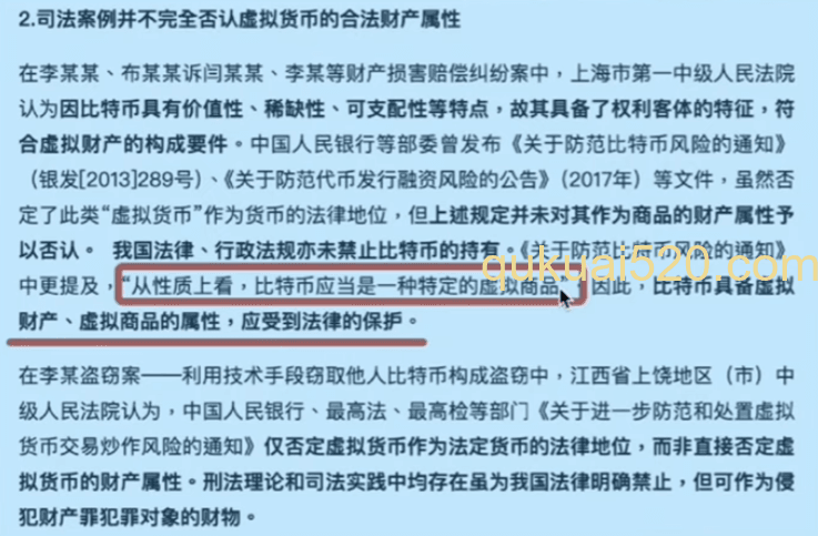 最高法关于防范比特币风险通知