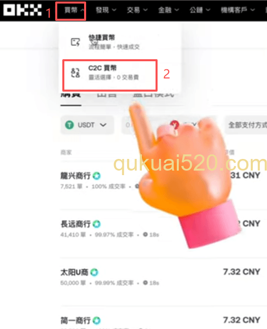 C2C买币操作页面