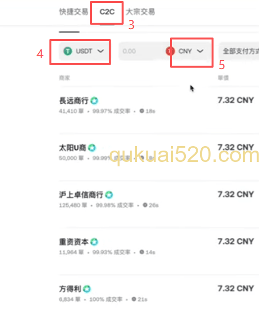 C2C买币操作页面