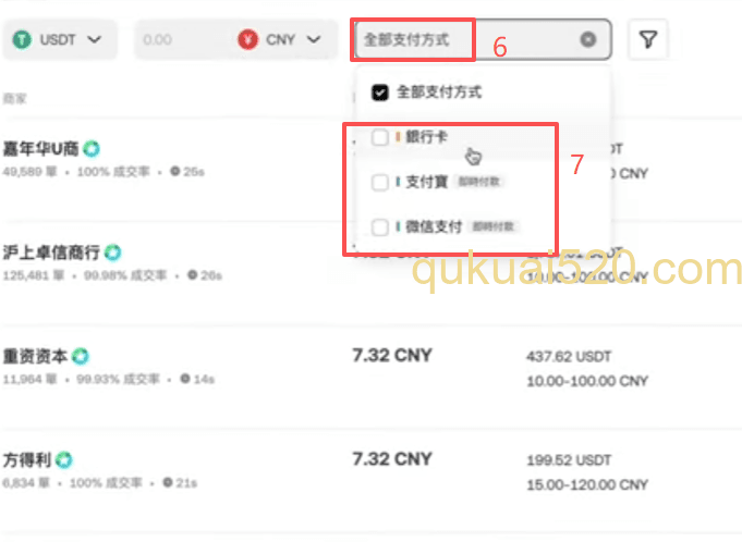 C2C买币操作页面