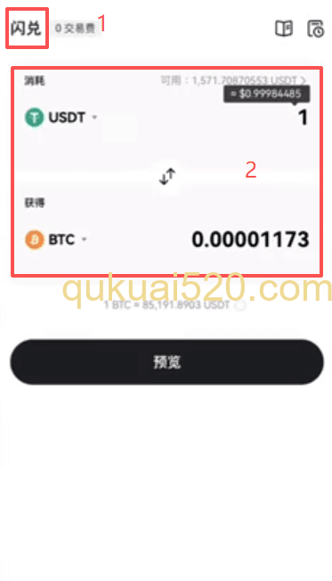 欧和币安易闪兑交易界面