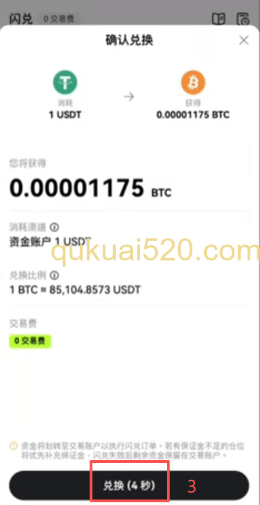 欧和币安易闪兑交易界面