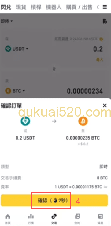 欧和币安易闪兑交易界面