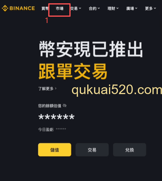 交易所市场页面