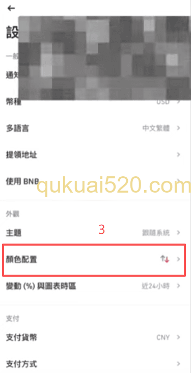 币安交易所K线颜色设置页面