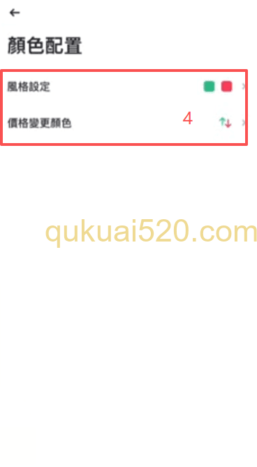币安交易所K线颜色设置页面
