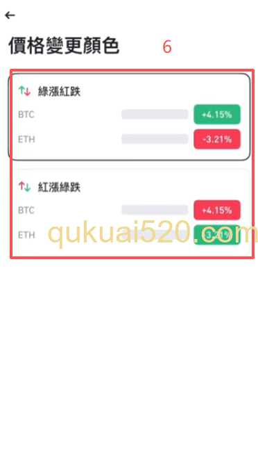 币安交易所K线颜色设置页面