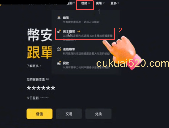 币安PC端保本赚币页面