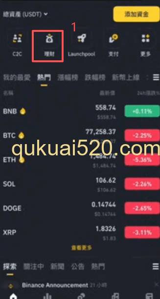 币安手机端保本赚币页面