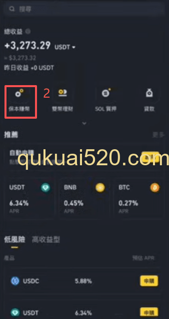币安手机端保本赚币页面