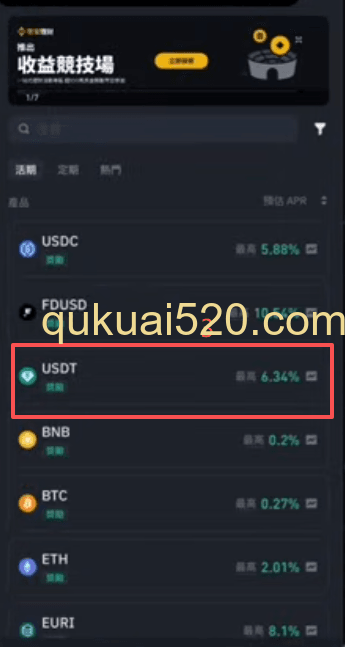 币安手机端保本赚币页面