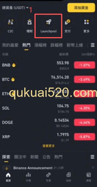 币安Launchpool页面