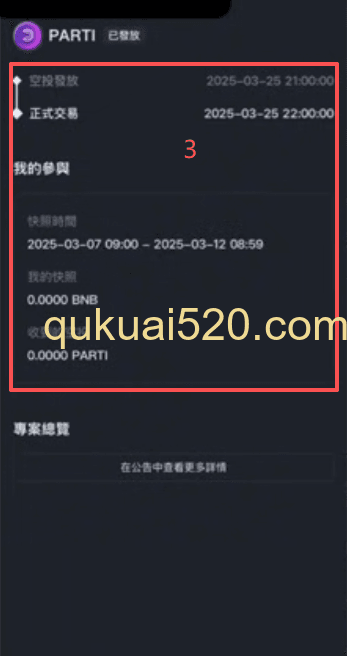 币安Launchpool页面