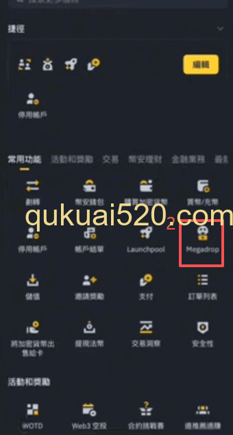币安Megadrop页面