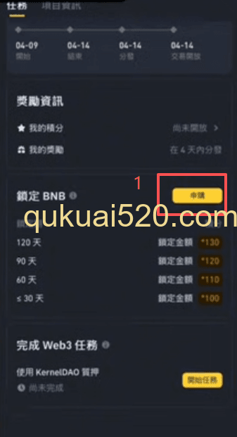 锁定BNB申购页面