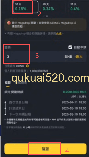 锁定BNB申购页面