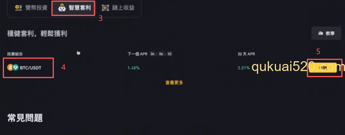 PC端套利产品页面