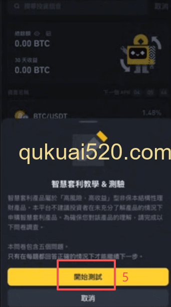 手机端开启套利机器人页面