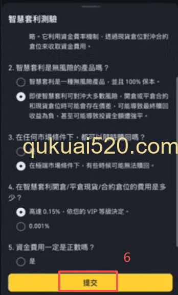 手机端开启套利机器人页面