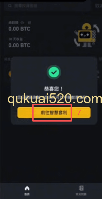 手机端开启套利机器人页面