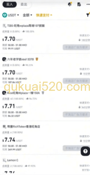 币安C2C港币买USDT界面