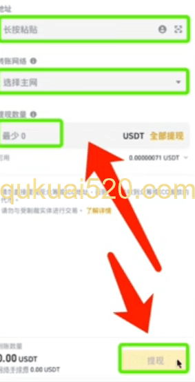 [币安提币信息填写完整界面]