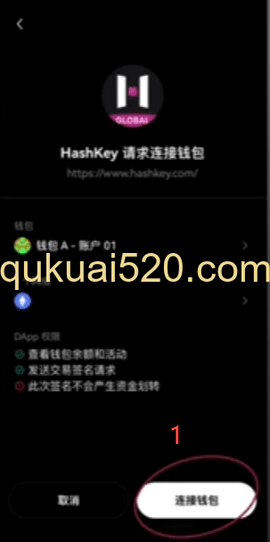 确认连接钱包 页面