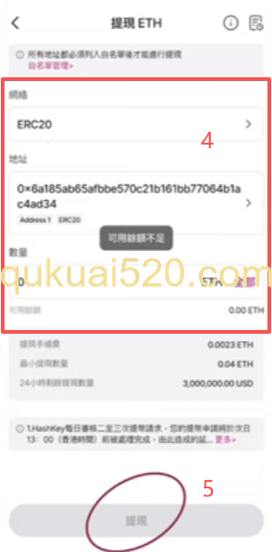 HashKey提现确认页面