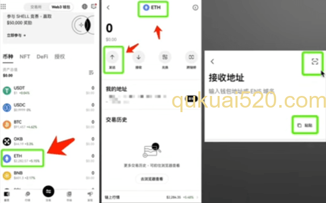 OKX钱包以太坊发送页面