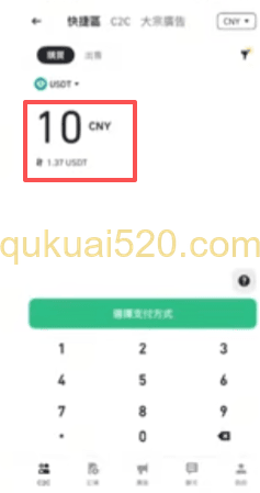 币安和欧易买币 页面